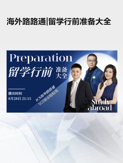 dbc職夢首席學術官受邀錄制《海外路路通》節目，助力廣播電視節目制作